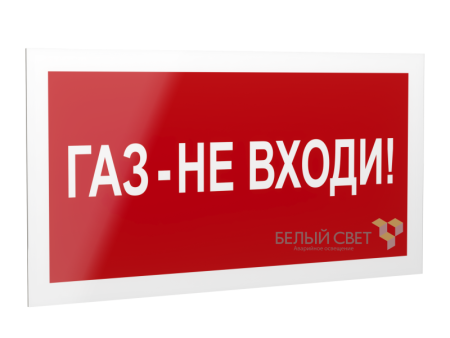 Знак безопасности PS-20106.F23 "Газ-не входи "  a21535