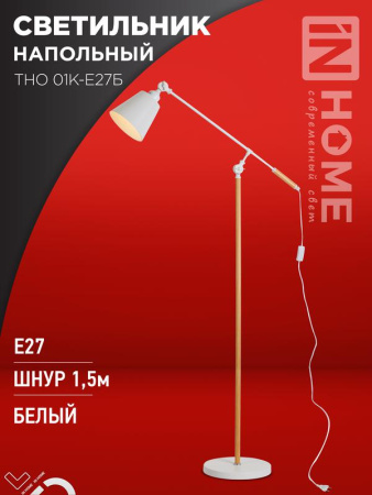 Светильник напольный под лампу ТНО 01К-E27Б 230В бел. плафон бел. корпус  4690612055497