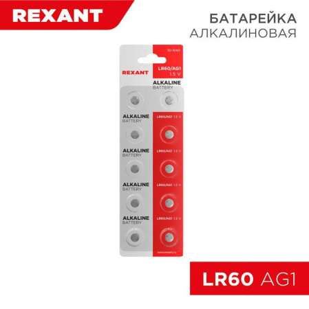 Элемент питания алкалиновый "таблетка" LR60;AG1;LR621;G1;164;GP64A;364;SR621W (уп.10шт)  30-1040