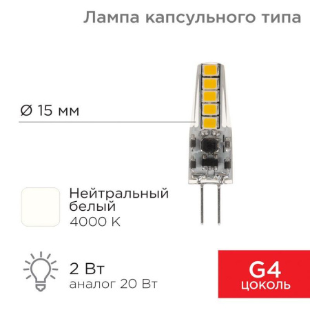 Лампа светодиодная JC-SILICON 2Вт капсула 4000К нейтр. бел. G4 12В  (силикон)  604-5007