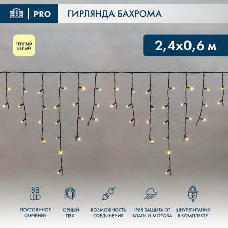 Гирлянда светодиодная "Айсикл" (бахрома) 2.4х0.6м 88LED тепл. бел. 7Вт 230В IP65 провод черн.  255-046