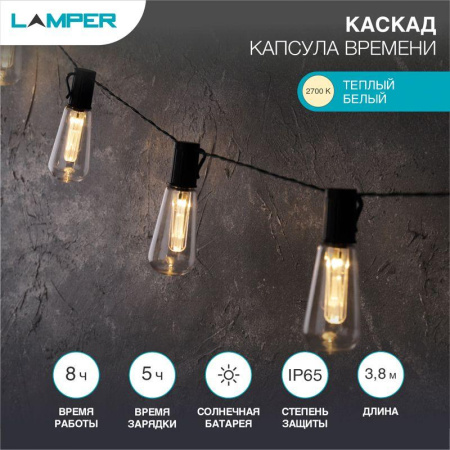 Светильник светодиодный "Капсула Времени" 3.8м LED тепл. бел. 3Вт IP65 с выносной солнечн. панелью 2м; аккум. 2 режима работы: мигание и постоян. свечение  602-238