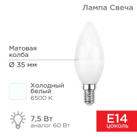 Лампа светодиодная 7.5Вт CN свеча 6500К холод. бел. E14 713лм  604-019