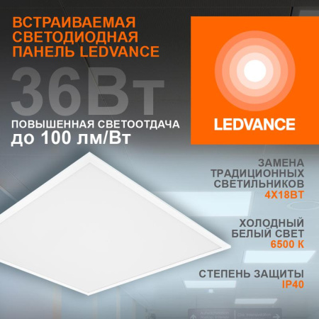 Светильник светодиодный 36Вт 600х600 6500К 3600лм IP40 бел. универс. ECO CLASS без скоб панель  4099854246531