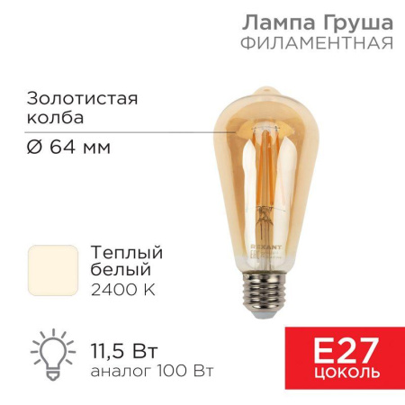 Лампа филаментная Груша ST64 11.5Вт 1380лм 2400К E27 золот. колба  604-141