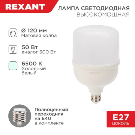 Лампа светодиодная 50Вт 6500К холод. бел. E27 4750лм высокомощная с переходником на E40  604-071