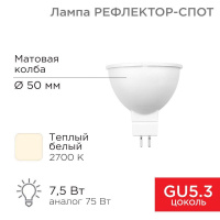 Лампа светодиодная Рефлектор 7.5Вт 2700К тепл. бел. GU5.3 650Лм  604-5300