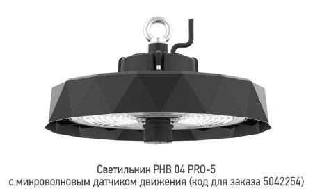 Светильник светодиодный PHB 04 PRO-5 100Вт 5000К IP65 90град. ДСП для высоких пролетов (high bay) Pro+  5042216