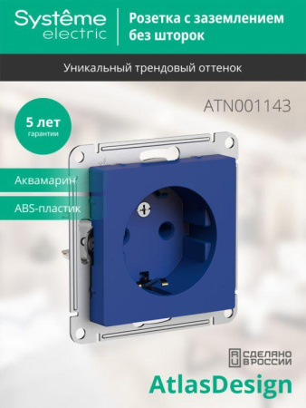 Розетка AtlasDesign 16А с заземл. механизм аквамарин SE ATN001143