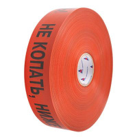 Лента сигнальная ЛСС-75мм "Не копать. Ниже кабель" оранж./черн. (рул.250м)  8270