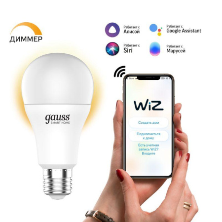 Лампа светодиодная умная Smart Home 8.5Вт A60 грушевидная 2700К тепл. бел. E27 800лм диммир. управление по Wi-Fi  1050112