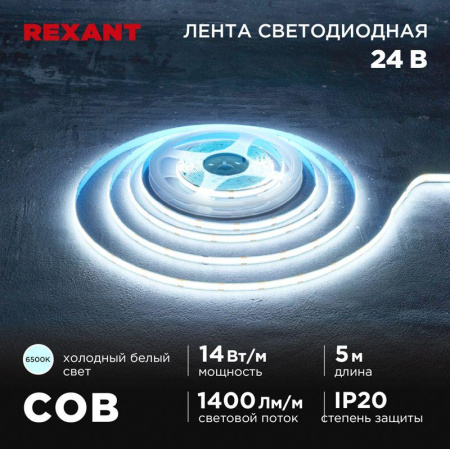 Лента светодиодная 24В COB 14Вт/м 512 LED/м 6500К 8мм IP20 (уп.5м)  147-106