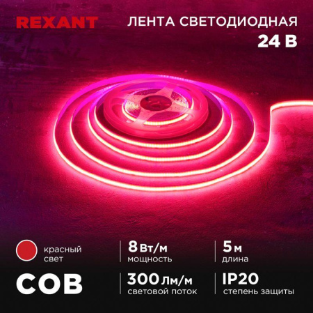Лента светодиодная 24В COB 8Вт/м 320 LED/м красн. 8мм IP20 (уп.5м)  147-114