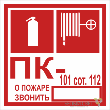 Знак безопасности NPU-1818.F45 "Огнетушитель/пожарный кран/номер ПК"  a21984