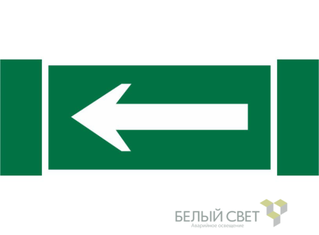 Знак безопасности NPU-3413.N01 "Движение к выходу"  a16532