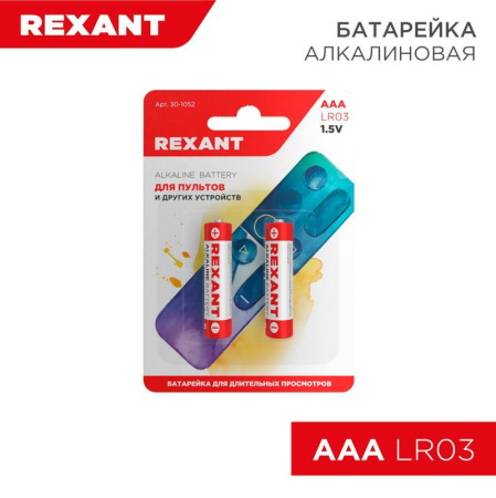 Элемент питания алкалиновый AAA/LR03 1.5В 1200мА.ч (блист.2шт)  30-1052