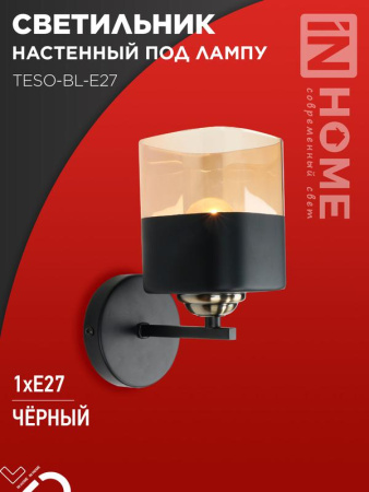 Светильник настенный под лампу AURA TESO-BL-E27 100х150х180 черн.  4690612058054