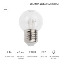 Лампа светодиодная 2Вт шар d45 6LED прозрачная бел. E27 эффект лампы накаливания для белт-лайт  405-125