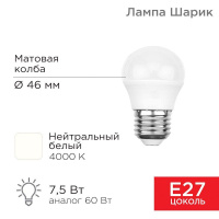 Лампа светодиодная 7.5Вт GL шар 4000К нейтр. бел. E27 713лм  604-035