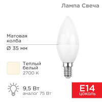 Лампа светодиодная 9.5Вт Свеча (CN) 2700К тепл. бел. E14 903лм  604-023