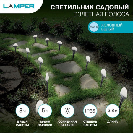 Светильник светодиодный садовый "Каскад Взлетная Полоса" 3.8м LED холод. бел. 5Вт IP65 с выносной солнечн. панелью 2м; аккум. монтаж в грунт  602-244