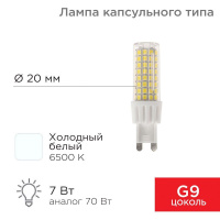 Лампа светодиодная JD-CORN 7Вт капсула 6500К холод. бел. G9 230В  (поликарбонат)  604-5020