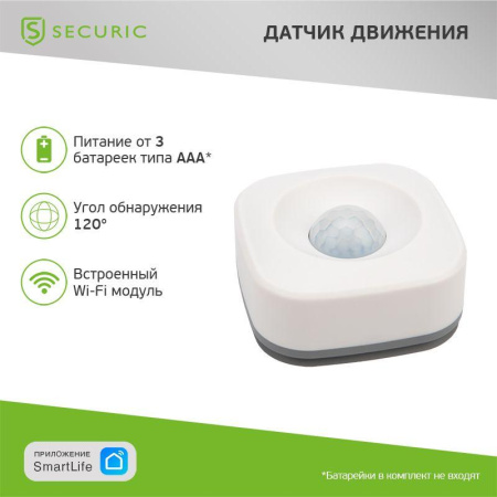 Датчик движения беспроводной Умный Wi-Fi  SEC-S-501W