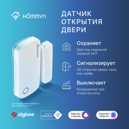 Сенсор открытия двери DS-20-Z  НС-1115593