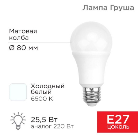 Лампа светодиодная 25.5Вт A60 грушевидная 6500К холод. бел. E27 2423лм  604-202