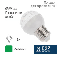 Лампа светодиодная 1Вт шар d50 10LED зел. E27 24В DC  405-614