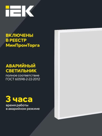 Светильник светодиодный ДВО 1001A PRO 40Вт 5000К панель опал БАП 3ч  LTP-DVO1-1001A-40-50-K01