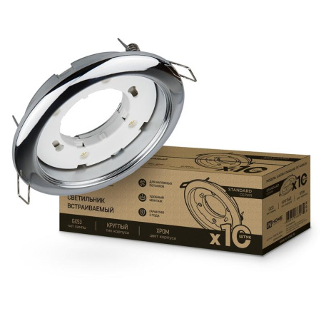 Светильник встраиваемый GX53R-standard RC-10PACK металл под лампу GX53 230В хром (уп.10шт)  4690612036304