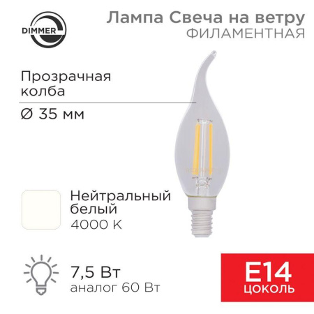 Лампа светодиодная филаментная 7.5Вт CN37 свеча на ветру прозрачная 4000К нейтр. бел. E14 600лм диммир.  604-106