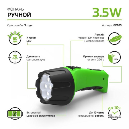 Фонарь ручной аккумуляторный GFL 60лм IP33 аккум. Lead acid 700мА.ч  GF105