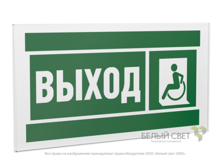 Знак безопасности PS-20106.E62 "Указ. выхода для инвал. в креслах колясках(лев.) "  a21486