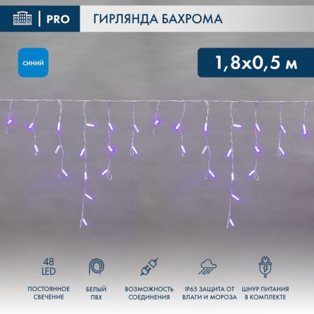 Гирлянда светодиодная "Айсикл" (бахрома) 1.8х0.5м 48LED син. 3Вт 230В IP65 провод бел.  255-023