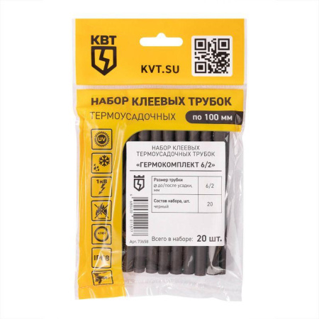 Набор трубок термоусадочных "Гермокомплект 6/2"  73658