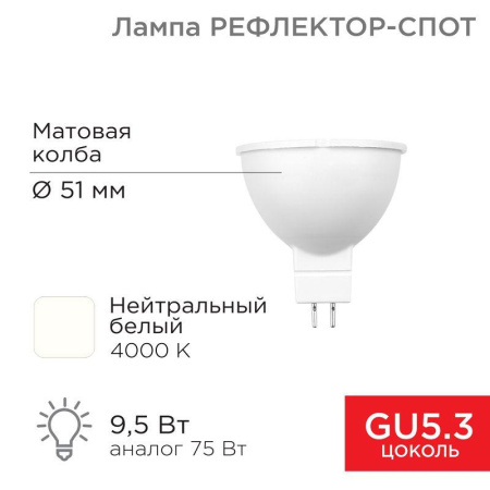 Лампа светодиодная MR16 9.5Вт рефлектор 4000К 808лм GU5.3 AC/DC 12В нейтрал. бел. низковольтная  604-4004