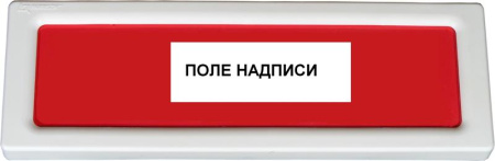 Оповещатель охранно-пожарный световой (табло) ОПОП 1-8 24В ВЫХОД  Rbz-077695