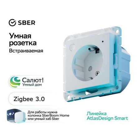 Розетка AtlasDesign Smart 16А L+N с заземл. со шторками Zigbee механизм бел. SE ATN000145Z
