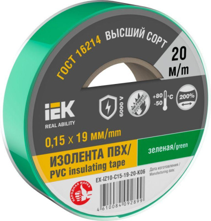Изолента 0.15х19мм (рул.20м) зел.  EX-IZ10-C15-19-20-K06