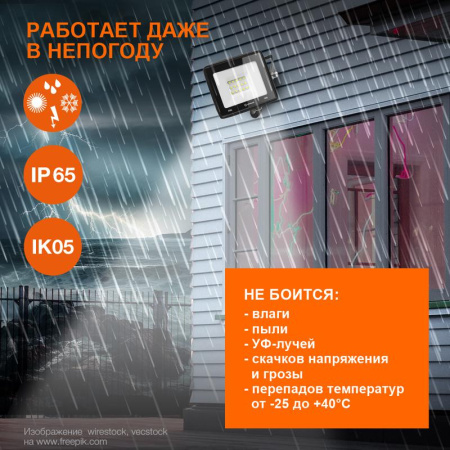 Прожектор светодиодный 50Вт 6500К 5000лм 230В\50Гц IP65  4099854137068