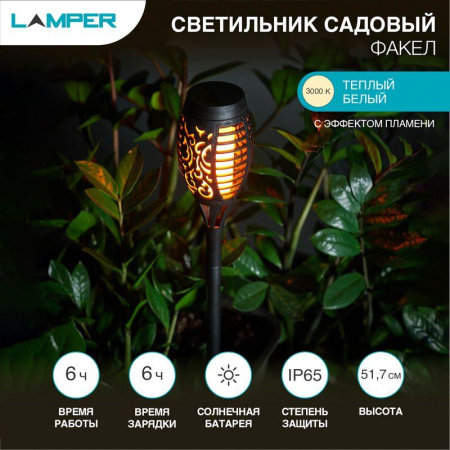 Светильник светодиодный "Факел" 1Вт IP65 с эффектом пламени с солнечн. панелью и датчиком освещенности  602-1012