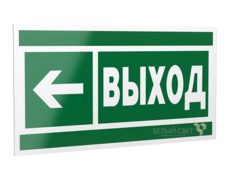 Знак безопасности PS-20106.E31 "Направление к эвакуационному выходу налево "  a21473