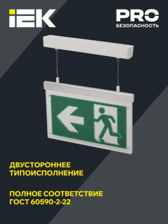 Светильник светодиодный ССА3002 3Вт 3ч эвакуационный подвесной двусторонний сменный  LSSA0-3002-3-20-K03