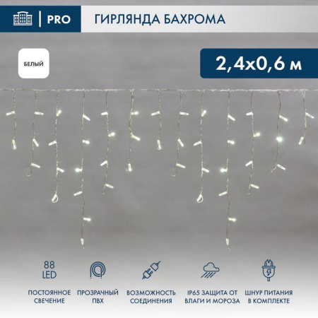 Гирлянда светодиодная "Айсикл" (бахрома) 2.4х0.6м 88LED бел. 7Вт 230В IP65 провод прозр.  255-055