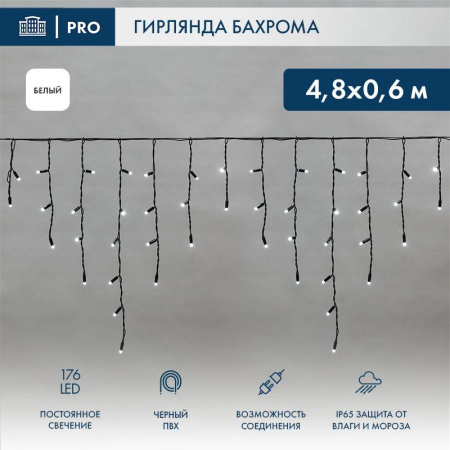 Гирлянда светодиодная "Айсикл" (бахрома) 4.8х0.6м 176LED бел. 15Вт 230В IP65 провод черн. (нужен шнур питания 303-500)  255-135