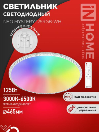 Светильник светодиодный NEO MYSTERY-125RGB-WH 125Вт 230В 3000-6500К 10000лм 465х70мм пульт ДУ бел.  4690612062563