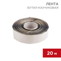 Лента бутил-каучуковая 20м; шир. 5см толщ. 0.05см  51-0505-5