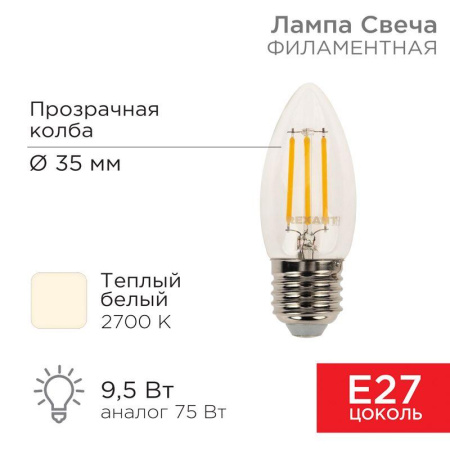 Лампа филаментная Свеча CN35 9.5Вт 950лм 2700К E27 прозр. колба  604-093